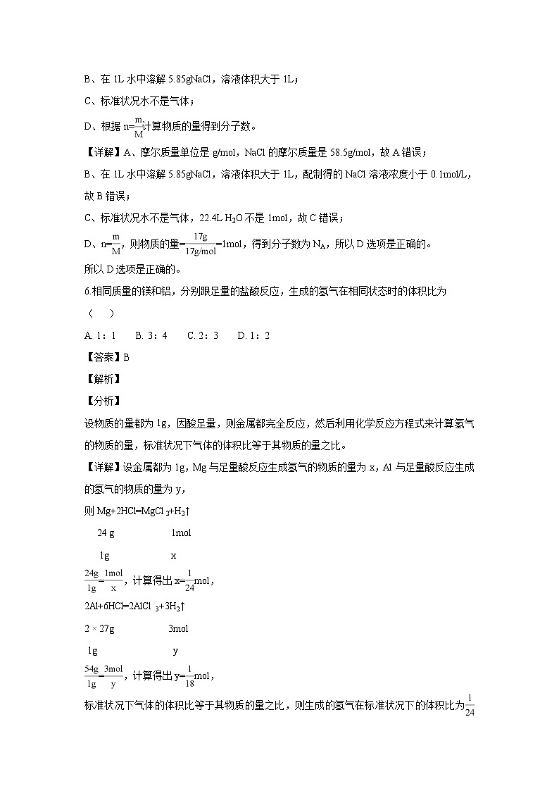 【化学】黑龙江省牡丹江市第一高级中学2018-2019学年高二上学期10月月考(文)试题(解析版)03