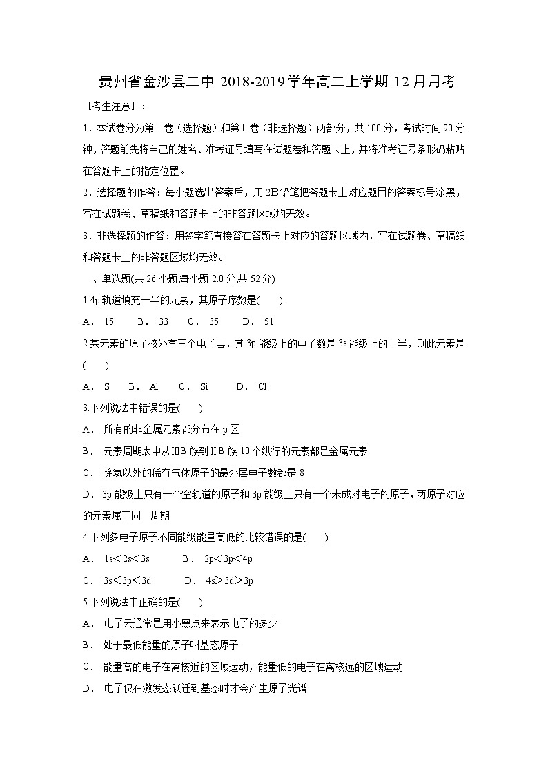 【化学】贵州省金沙县二中2018-2019学年高二上学期12月月考 试卷01