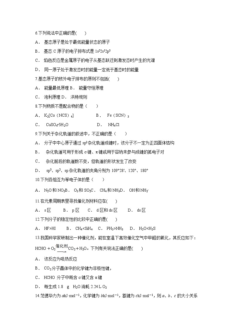 【化学】贵州省金沙县二中2018-2019学年高二上学期12月月考 试卷02