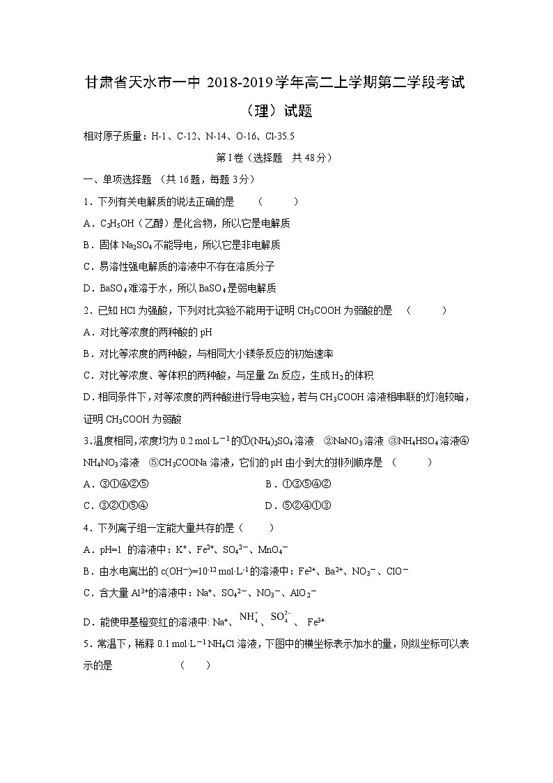 【化學(xué)】甘肅省天水市一中2018-2019學(xué)年高二上學(xué)期第二學(xué)段考試（理）試題第1頁