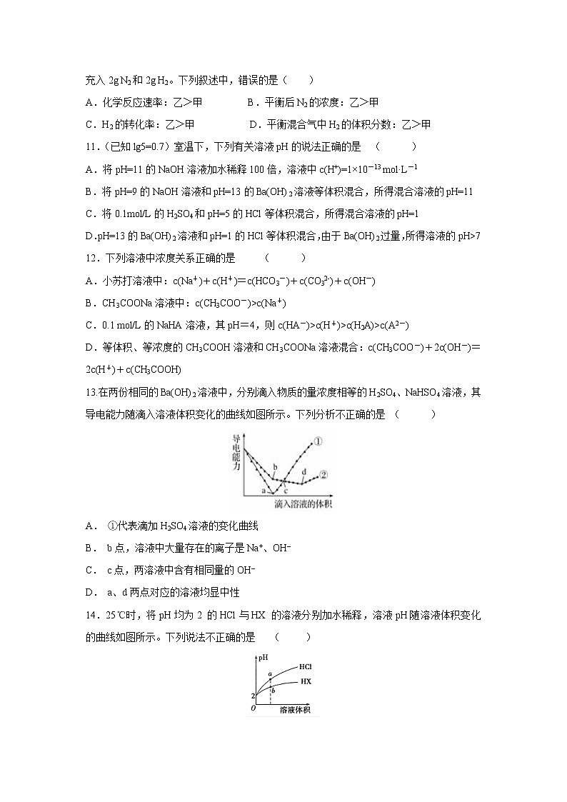 【化學(xué)】甘肅省天水市一中2018-2019學(xué)年高二上學(xué)期第二學(xué)段考試（理）試題第3頁