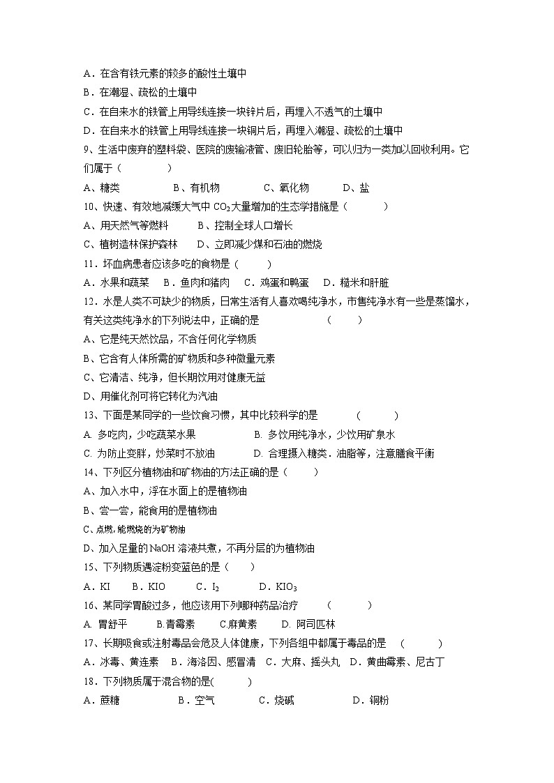 【化学】广东省江门市第二中学2018-2019学年高二12月月考(文)试题02