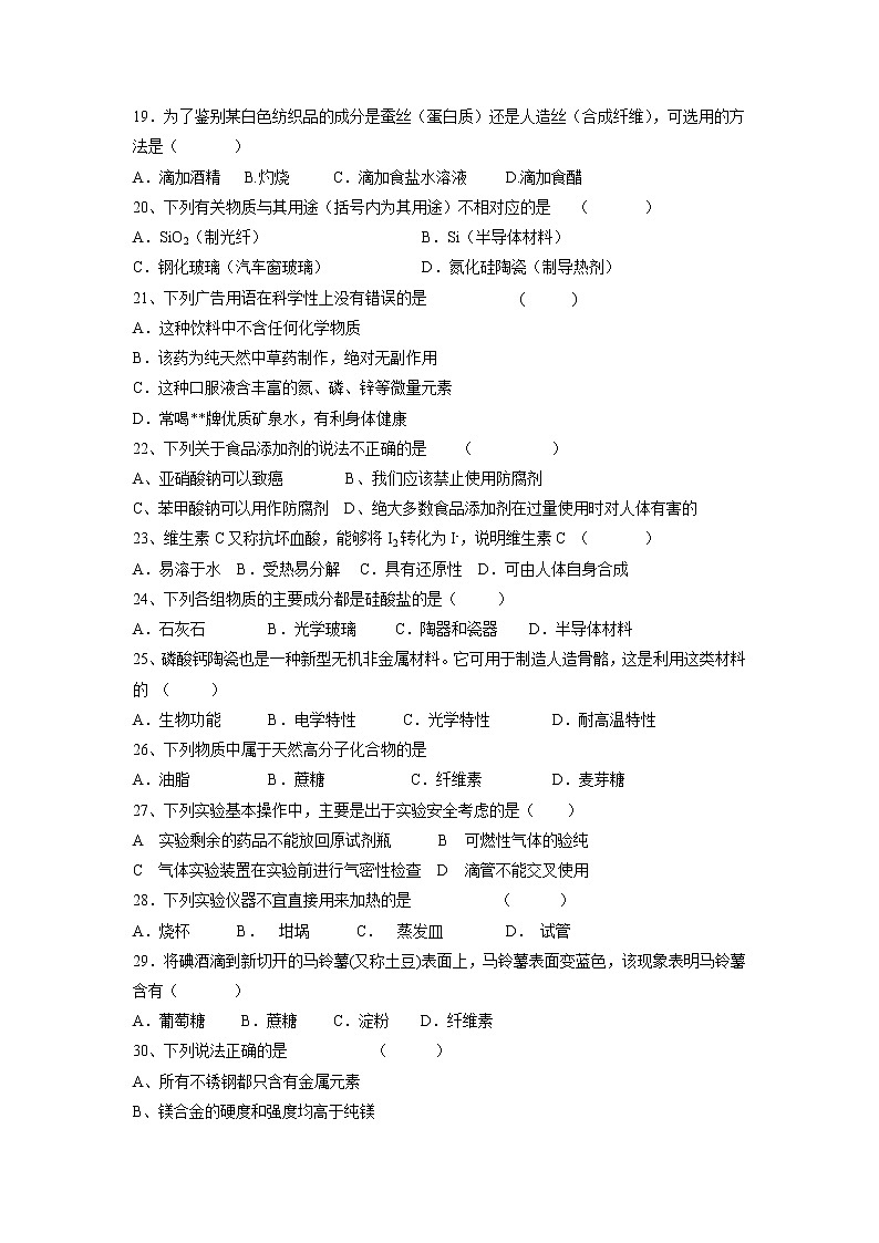 【化学】广东省江门市第二中学2018-2019学年高二12月月考(文)试题03