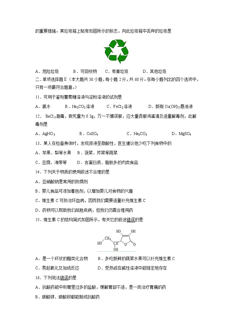 【化学】广东省汕头市达濠华侨中学东厦中学2018-2019学年高二上学期第一次月考质检(学业科)试题02