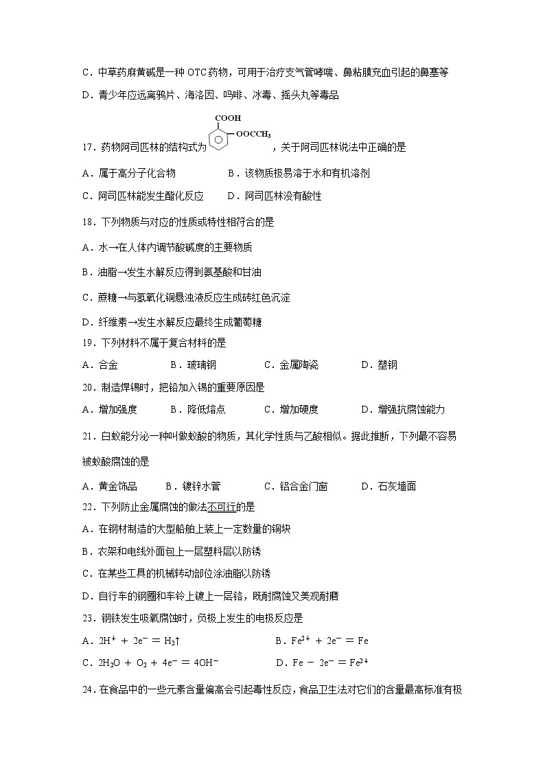 【化学】广东省汕头市达濠华侨中学东厦中学2018-2019学年高二上学期第一次月考质检(学业科)试题03