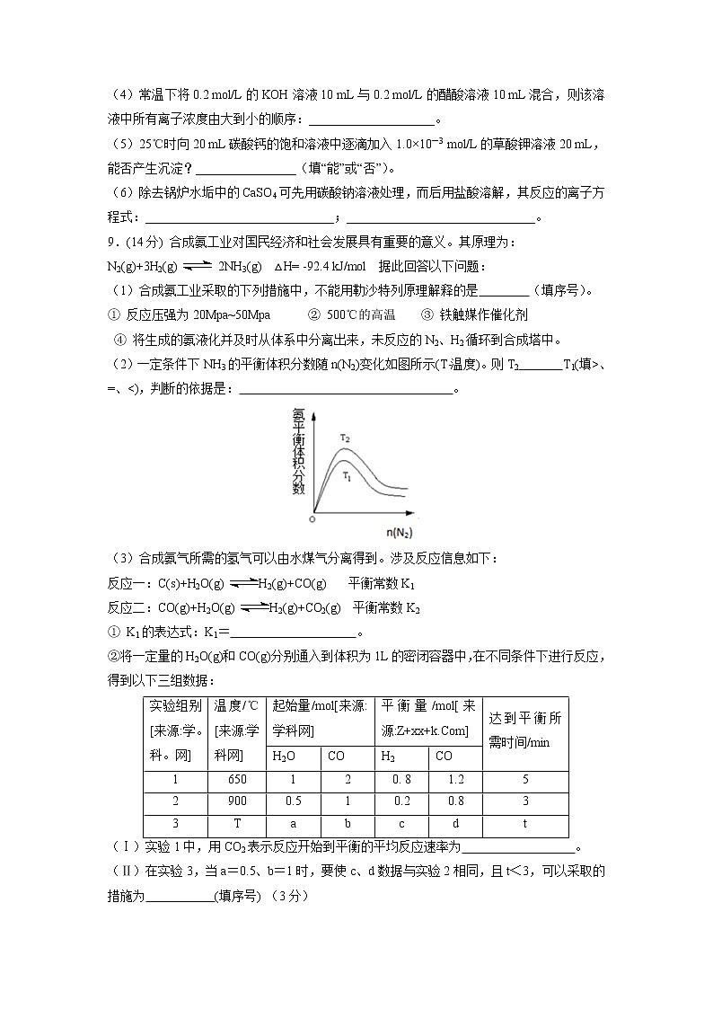 【化学】广东省江门市第二中学2018-2019学年高二11月月考第3页