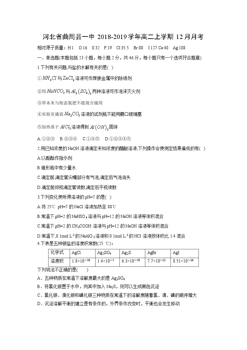 【化学】河北省曲周县一中2018-2019学年高二上学期12月月考（解析版） 试卷01