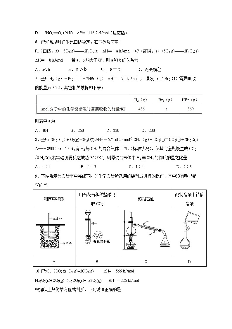 【化学】河北省石家庄市行唐县三中2018-2019学年高二上学期9月月考第2页
