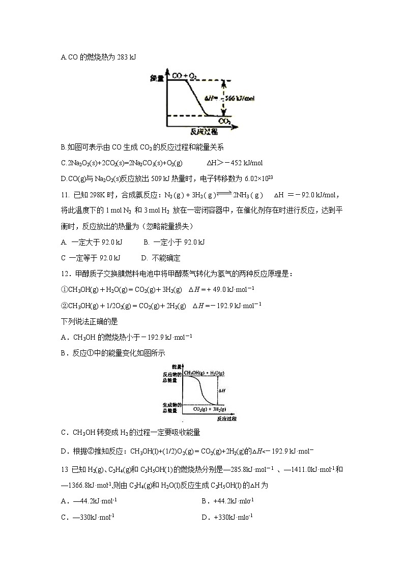 【化学】河北省石家庄市行唐县三中2018-2019学年高二上学期9月月考第3页