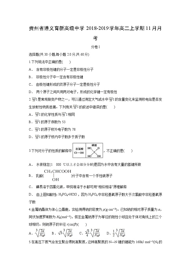 【化学】贵州省遵义育新高级中学2018-2019学年高二上学期11月月考 试卷01