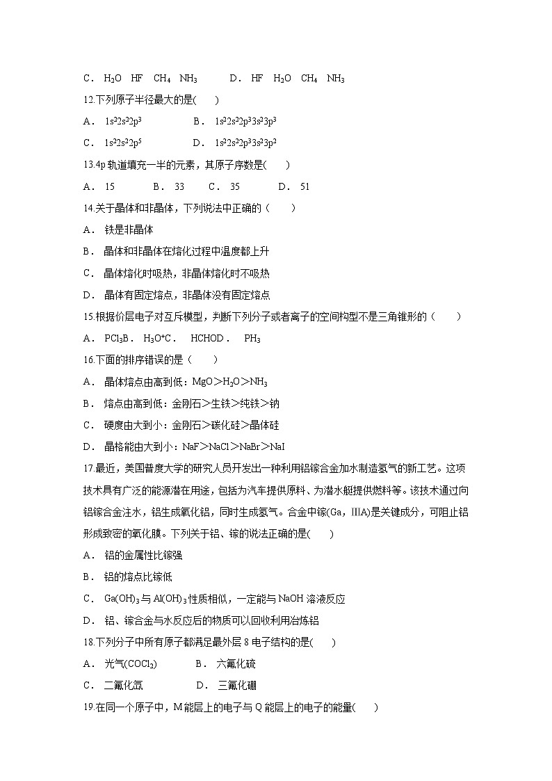 【化学】贵州省遵义育新高级中学2018-2019学年高二上学期11月月考 试卷03