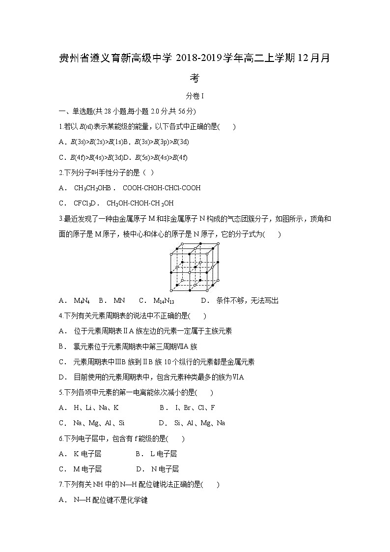 【化學】貴州省遵義育新高級中學2018-2019學年高二上學期12月月考第1頁