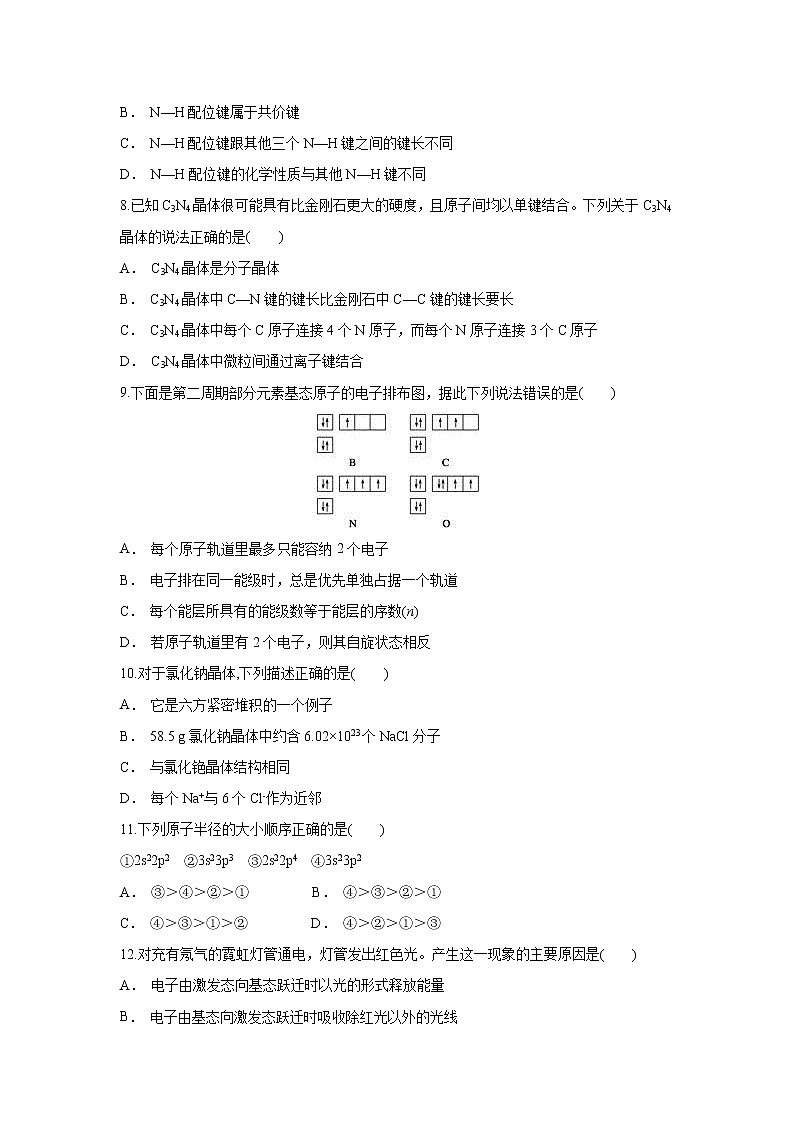 【化學】貴州省遵義育新高級中學2018-2019學年高二上學期12月月考第2頁