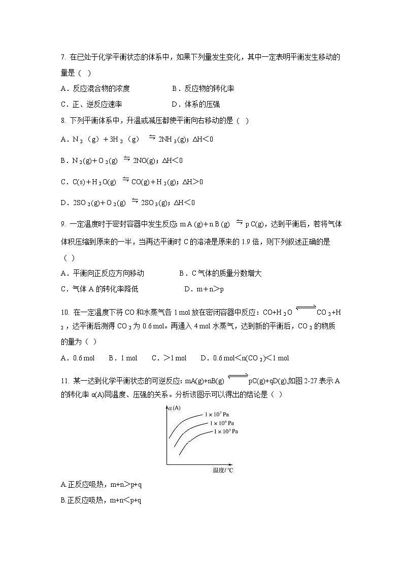 【化学】河北省大名县一中2018-2019学年高二上学期周测一02