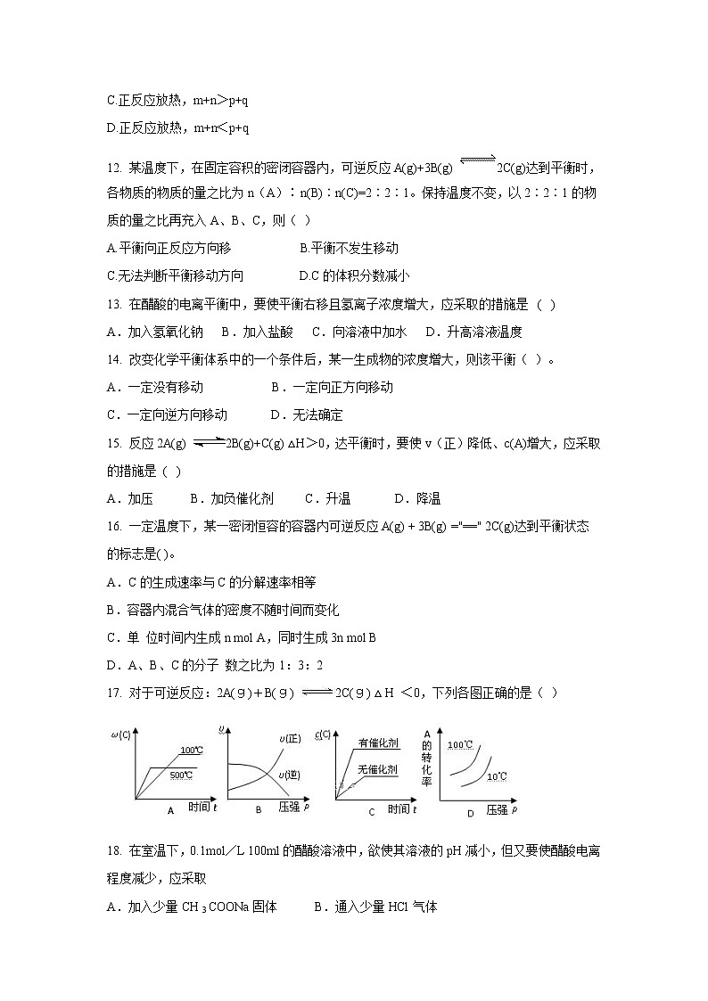 【化学】河北省大名县一中2018-2019学年高二上学期周测一03