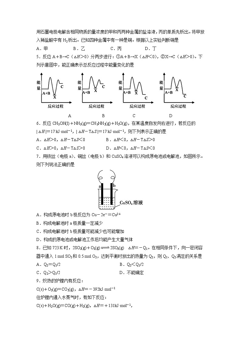 【化学】福建省霞浦第一中学2018-2019学年高二上学期第一次月考(A卷)02