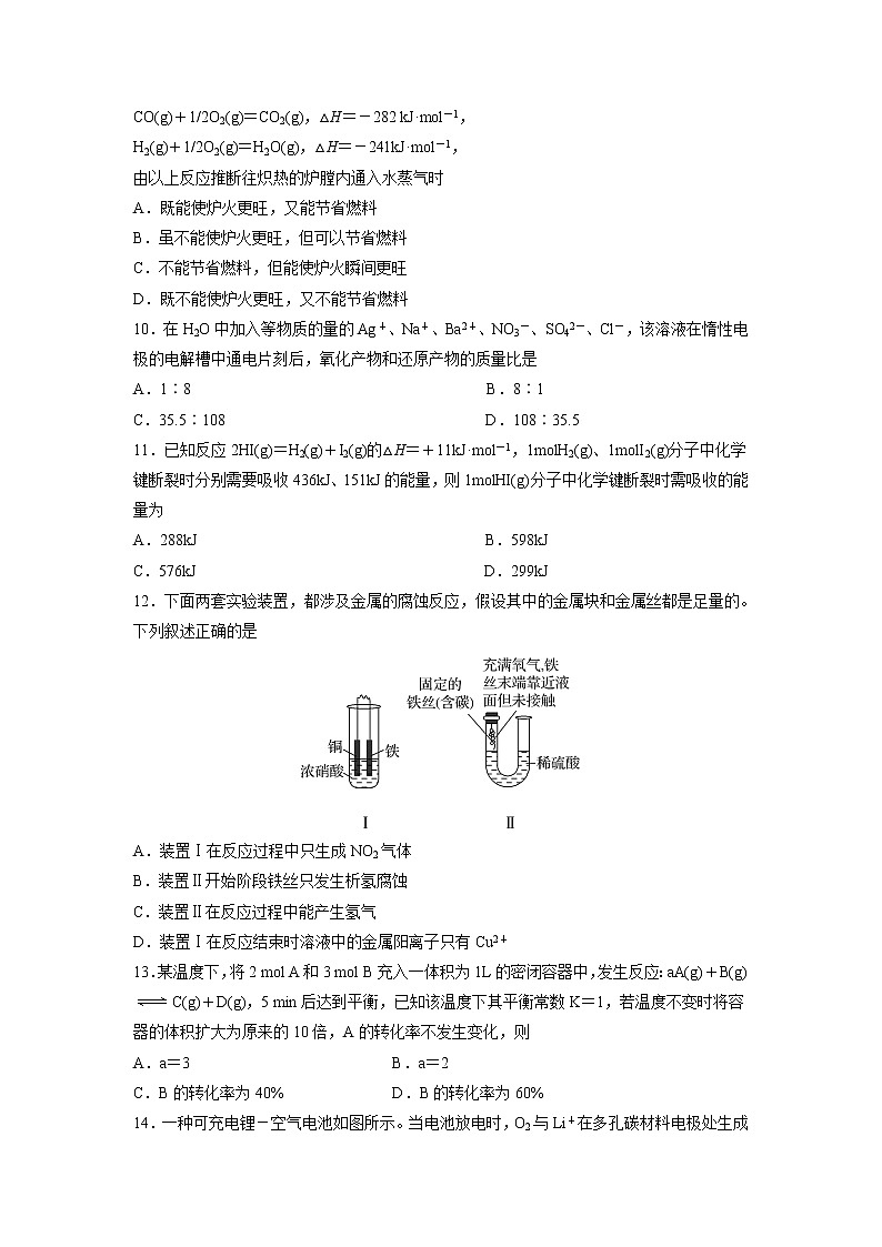 【化学】福建省霞浦第一中学2018-2019学年高二上学期第一次月考(A卷)03