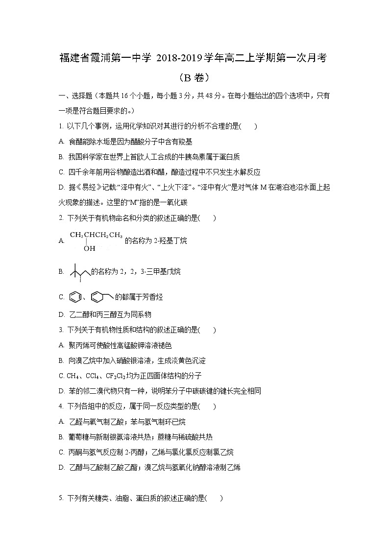【化学】福建省霞浦第一中学2018-2019学年高二上学期第一次月考(B卷)01