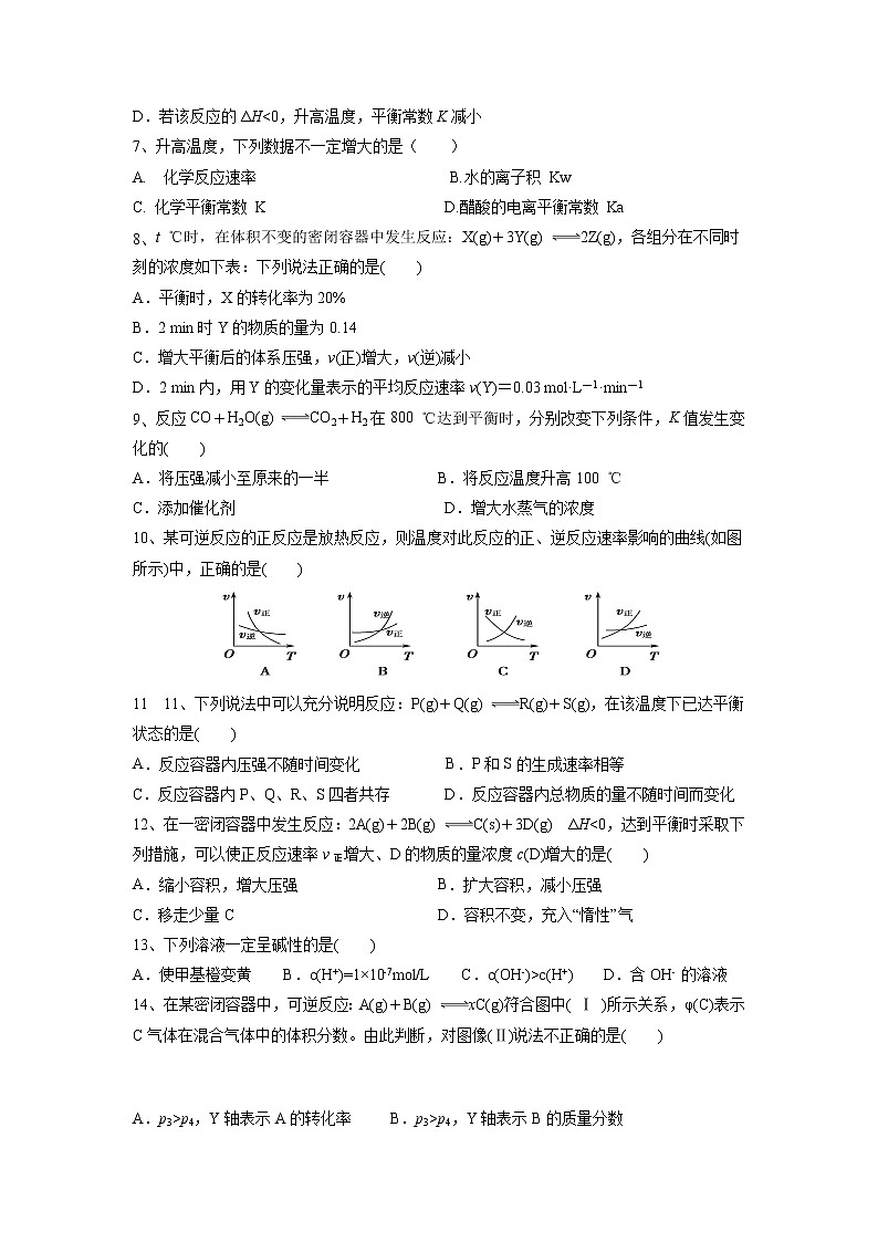 【化学】甘肃省靖远县第四中学2018-2019学年高二上学期第二次月考第2页