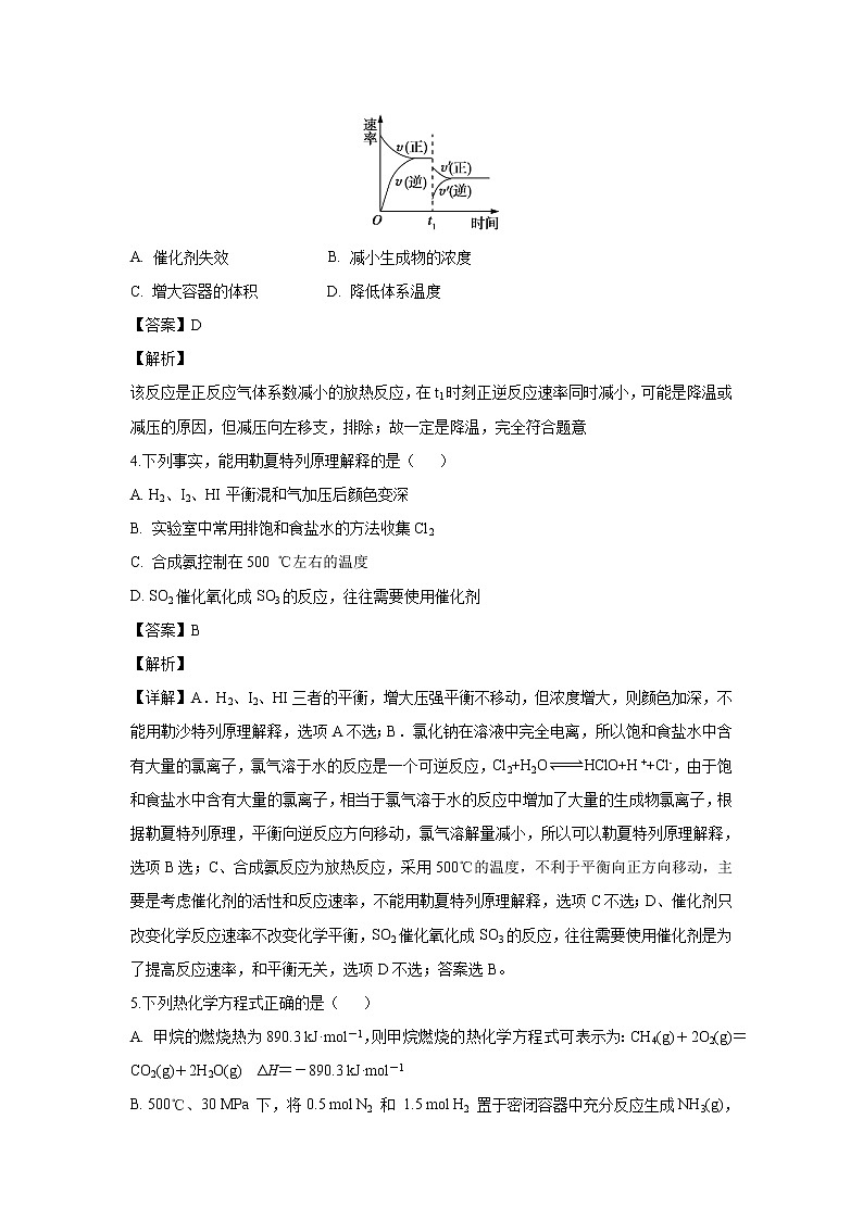 【化学】甘肃省兰州第一中学2018-2019学年高二9月月考(解析版) 试卷02