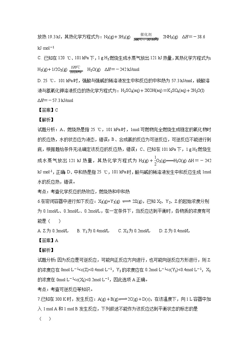 【化学】甘肃省兰州第一中学2018-2019学年高二9月月考(解析版) 试卷03