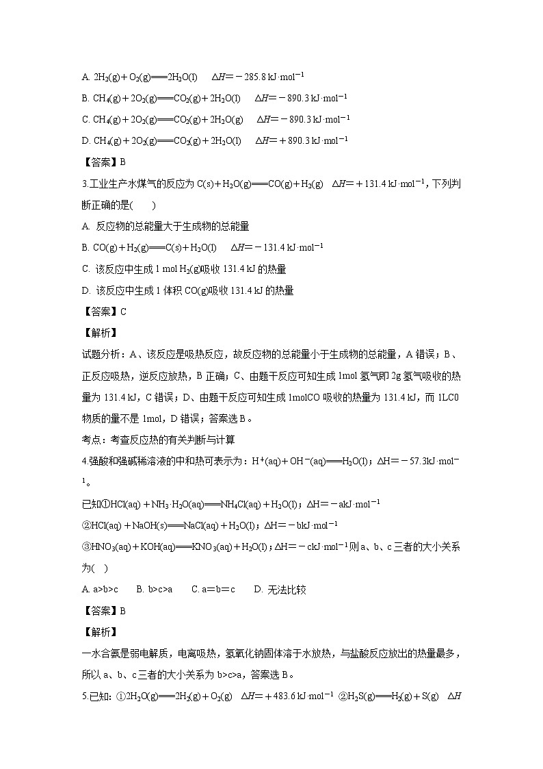 【化学】甘肃省会宁县第一中学2018-2019学年高二上学期第一次月考(解析版) 试卷02