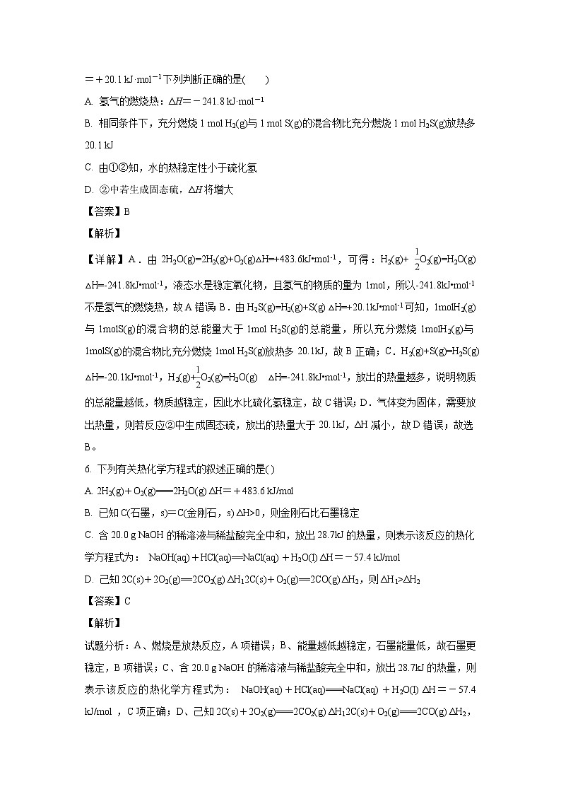 【化学】甘肃省会宁县第一中学2018-2019学年高二上学期第一次月考(解析版) 试卷03