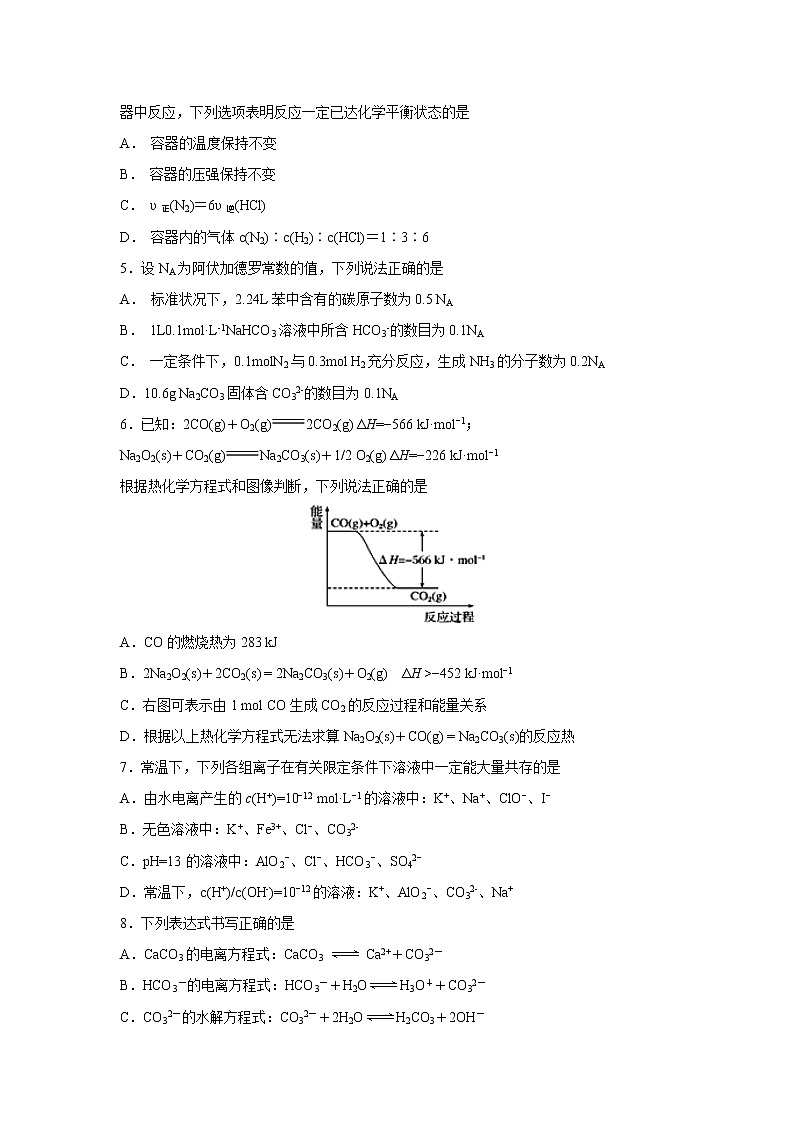 【化学】广东省蕉岭县蕉岭中学2018-2019学年高二上学期第三次月考 试卷02