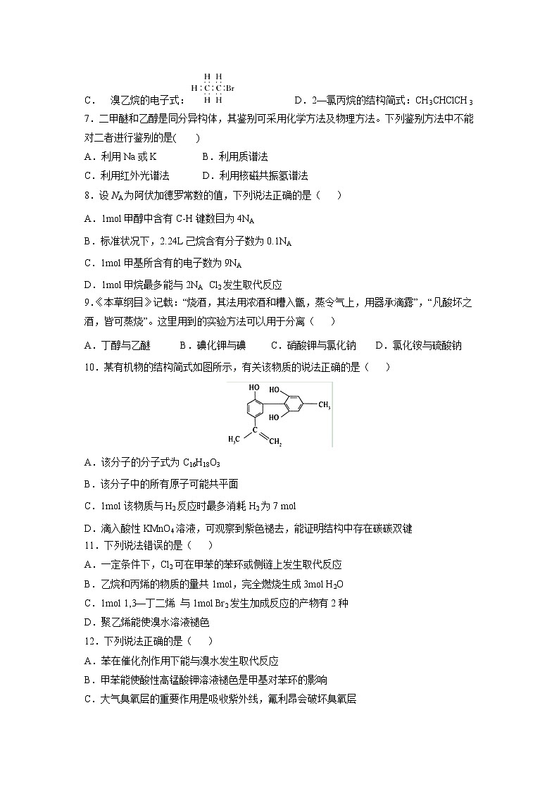 【化學(xué)】廣東省汕頭市達(dá)濠華僑中學(xué)東廈中學(xué)2018-2019學(xué)年高二上學(xué)期第一次月考質(zhì)檢（綜合科）試題第2頁