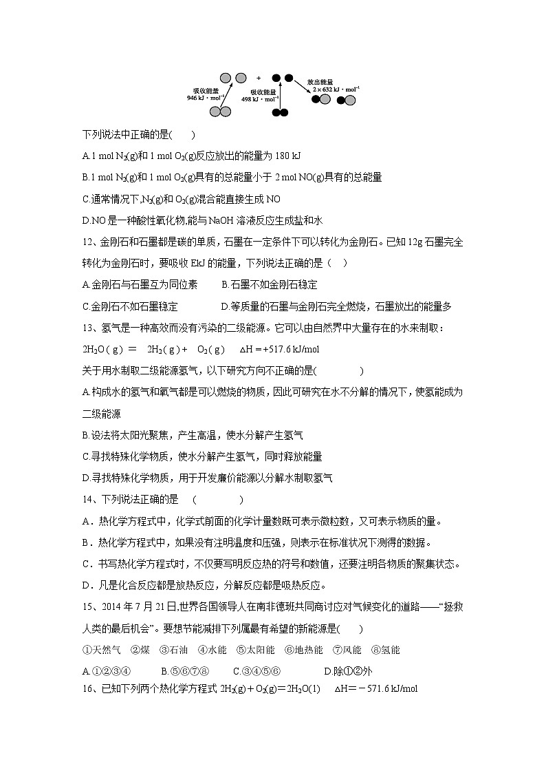 【化学】广东省深圳市耀华实验学校2018-2019学年高二上学期第一次月考第3页
