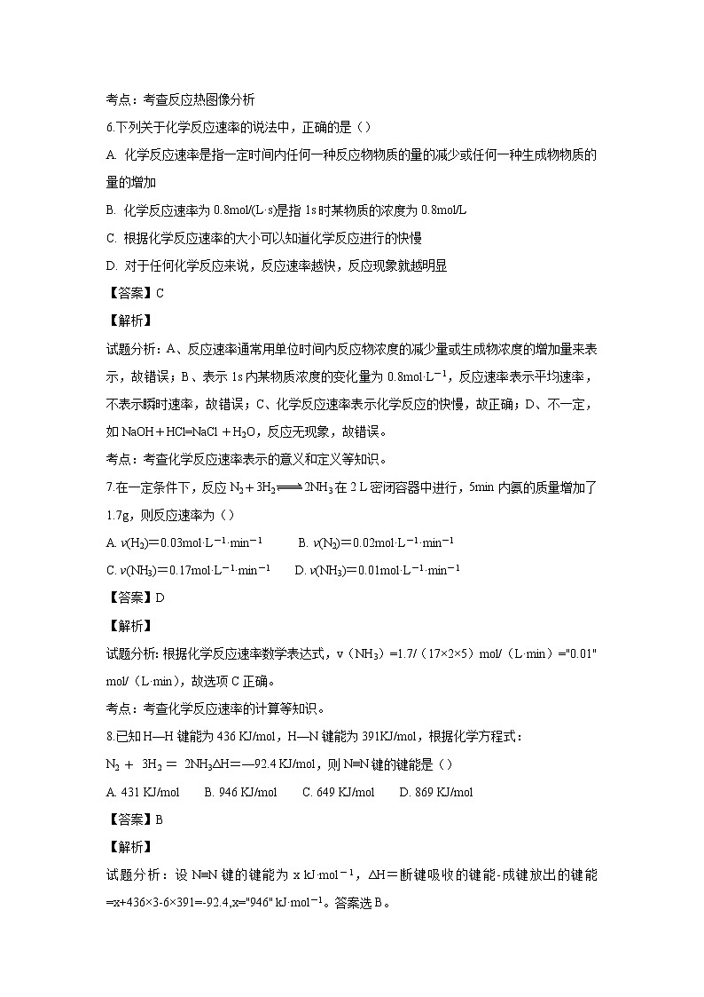 【化学】广东省深圳市耀华实验学校2018-2019学年高二上学期第一次月考(解析版)第3页