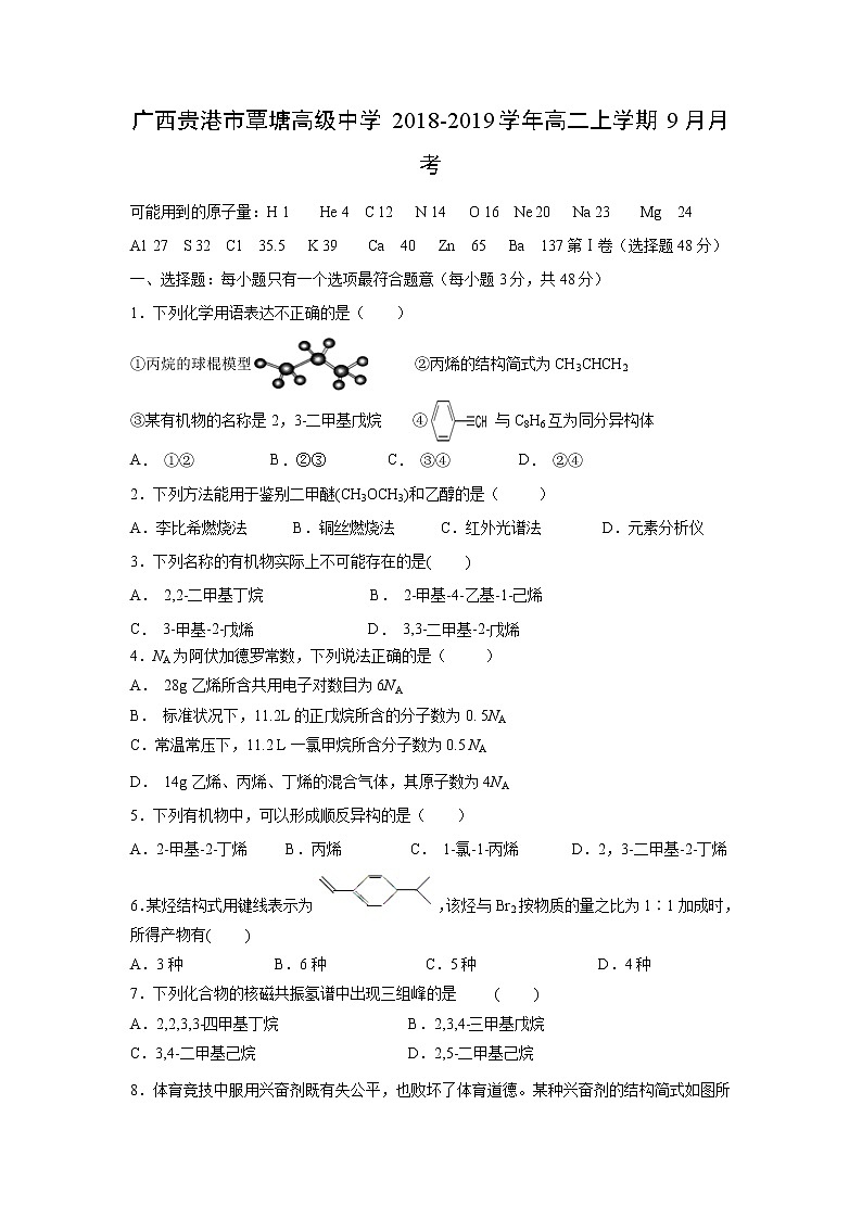 【化学】广西贵港市覃塘高级中学2018-2019学年高二上学期9月月考 试卷01