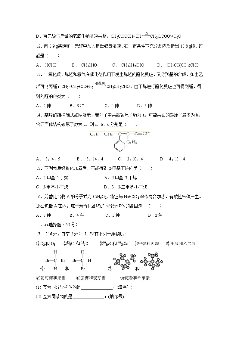 【化学】广西贵港市覃塘高级中学2018-2019学年高二上学期9月月考 试卷03