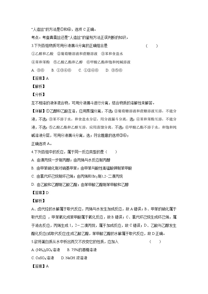 【化学】广东省肇庆市香山中学孔子中学汉台中学三校2018-2019学年高二上学期联考(解析版) 试卷02