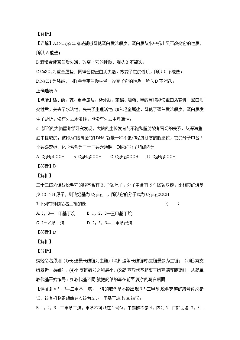 【化学】广东省肇庆市香山中学孔子中学汉台中学三校2018-2019学年高二上学期联考(解析版) 试卷03