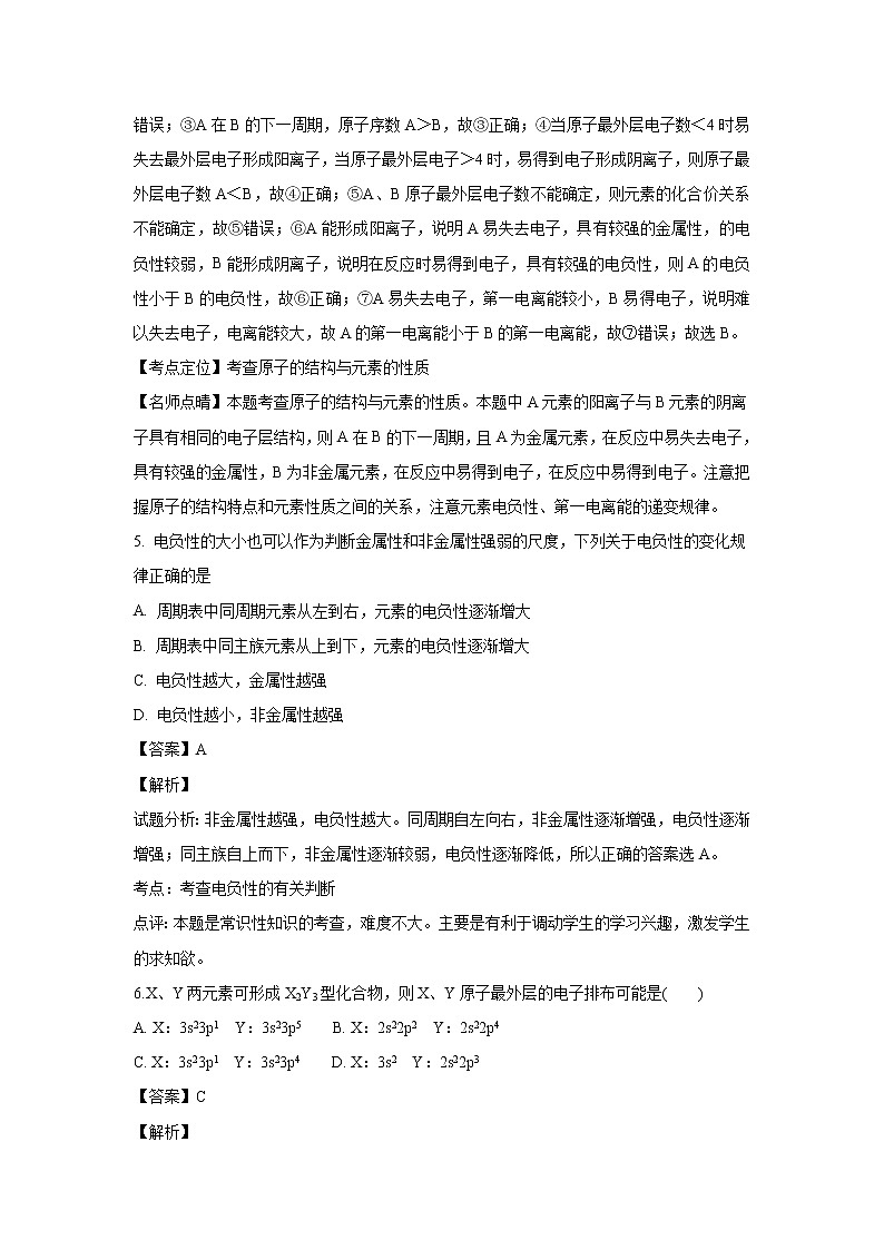 【化学】贵州省毕节市黔西县第一中学2018-2019学年高二12月考试(解析版)03
