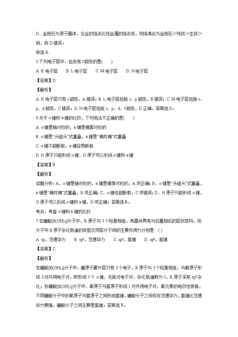 【化学】贵州省安顺市普定县第一中学2018-2019学年高二12月考试(解析版)03