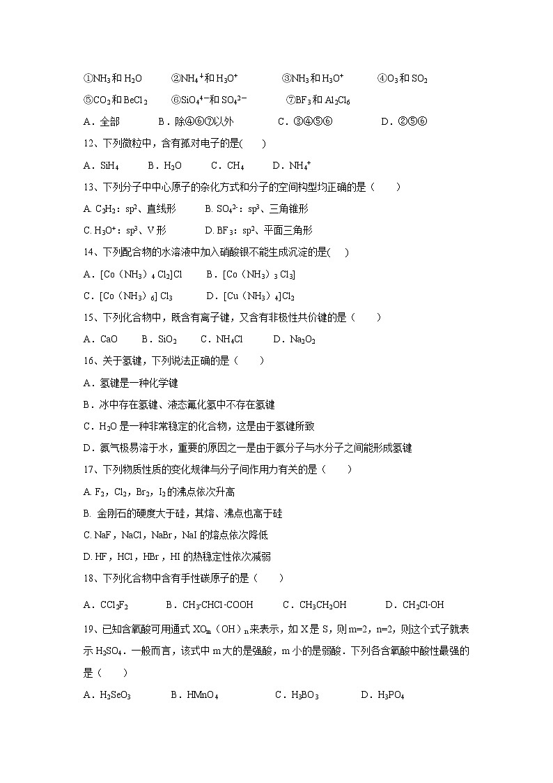 【化学】山西省阳泉市第二中学2018-2019学年高二下学期期中考试第3页