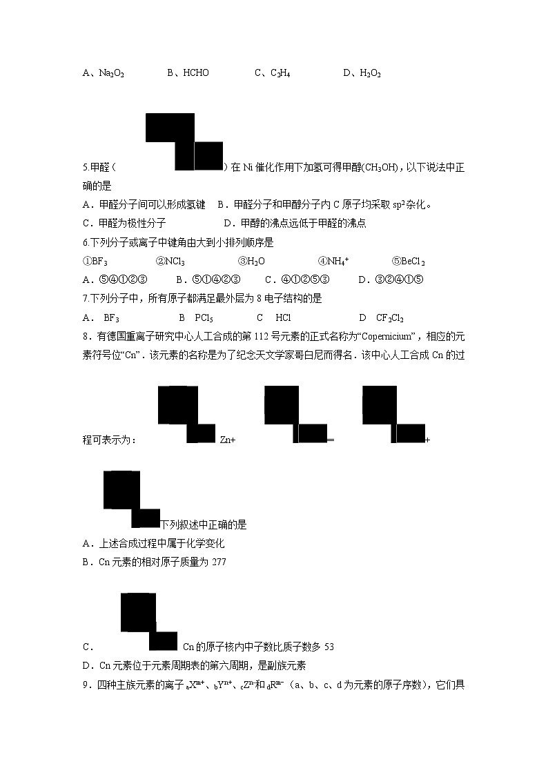 【化学】山西省平遥中学校2018-2019高二下学期期中考试02