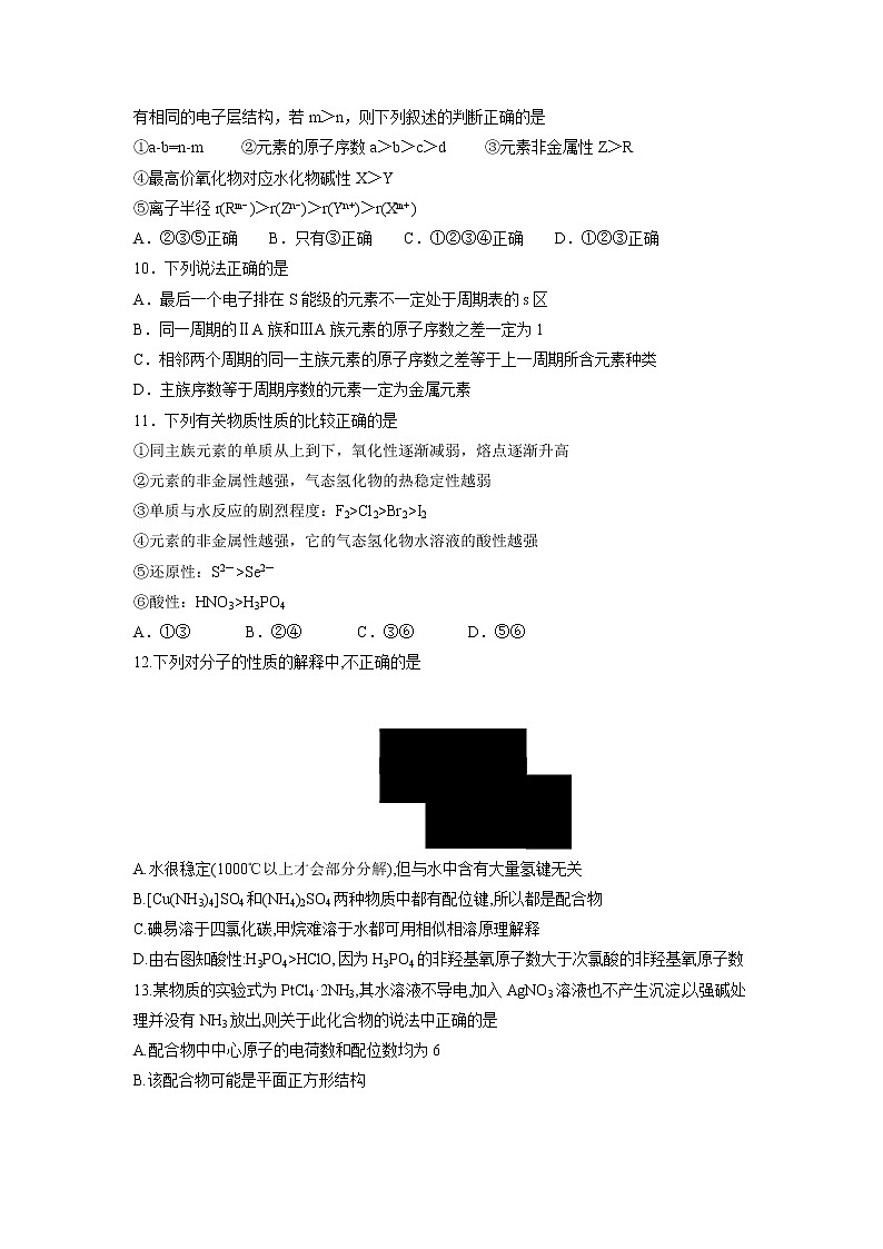 【化学】山西省平遥中学校2018-2019高二下学期期中考试03