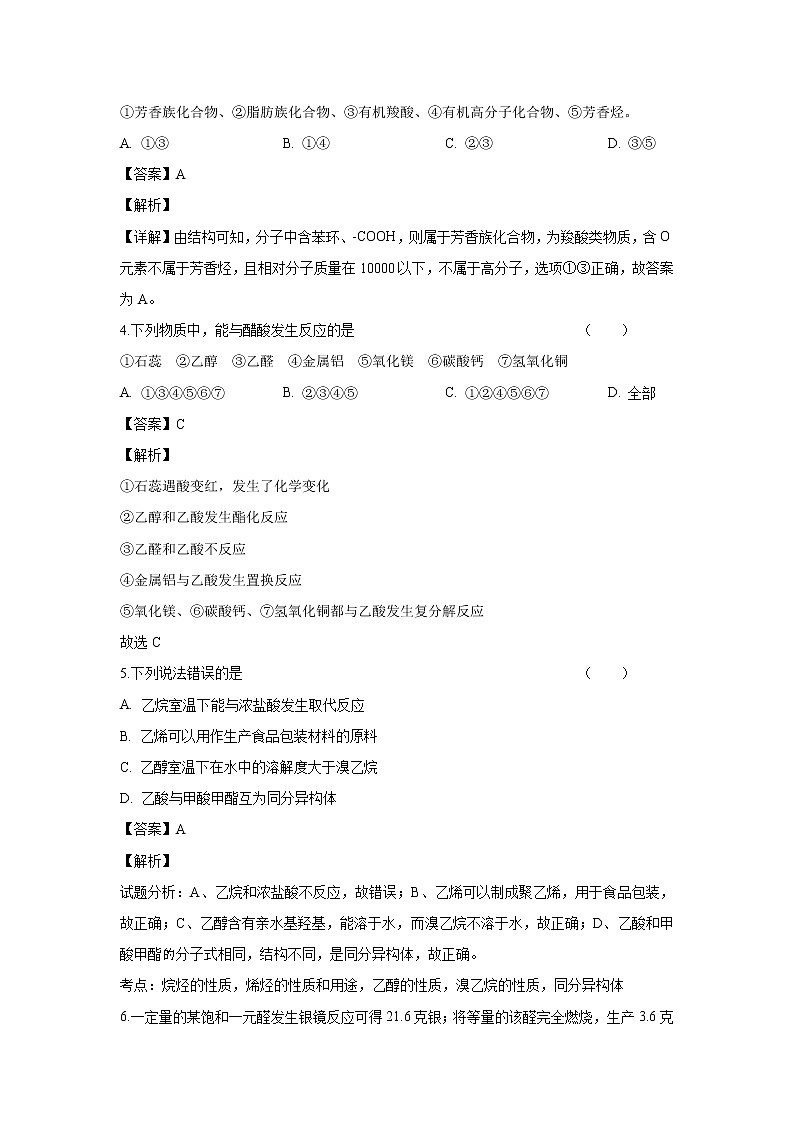 【化学】陕西省渭南市尚德中学2018-2019学年高二下学期期中考试(解析版)第2页