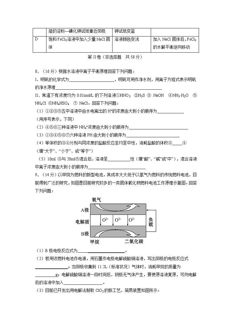 【化学】四川省雅安中学2018-2019学年高二下学期期中考试第3页