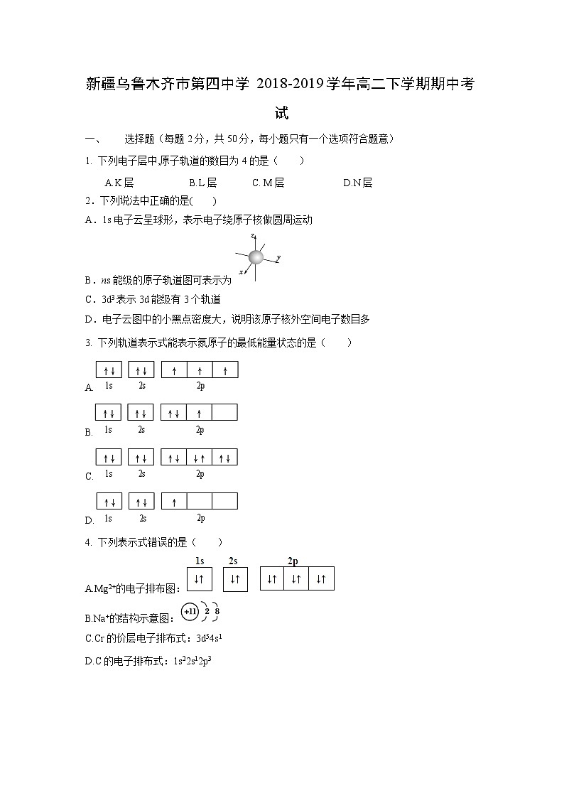 【化学】新疆乌鲁木齐市第四中学2018-2019学年高二下学期期中考试第1页