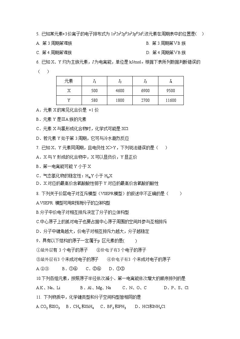 【化学】新疆乌鲁木齐市第四中学2018-2019学年高二下学期期中考试第2页
