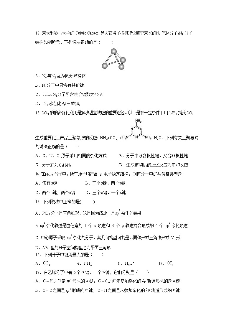 【化学】新疆乌鲁木齐市第四中学2018-2019学年高二下学期期中考试第3页