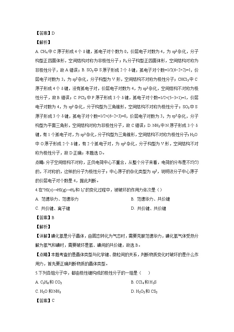 【化学】吉林省辽源市田家炳高级中学2018-2019学年高二下学期期中考试(解析版)第2页