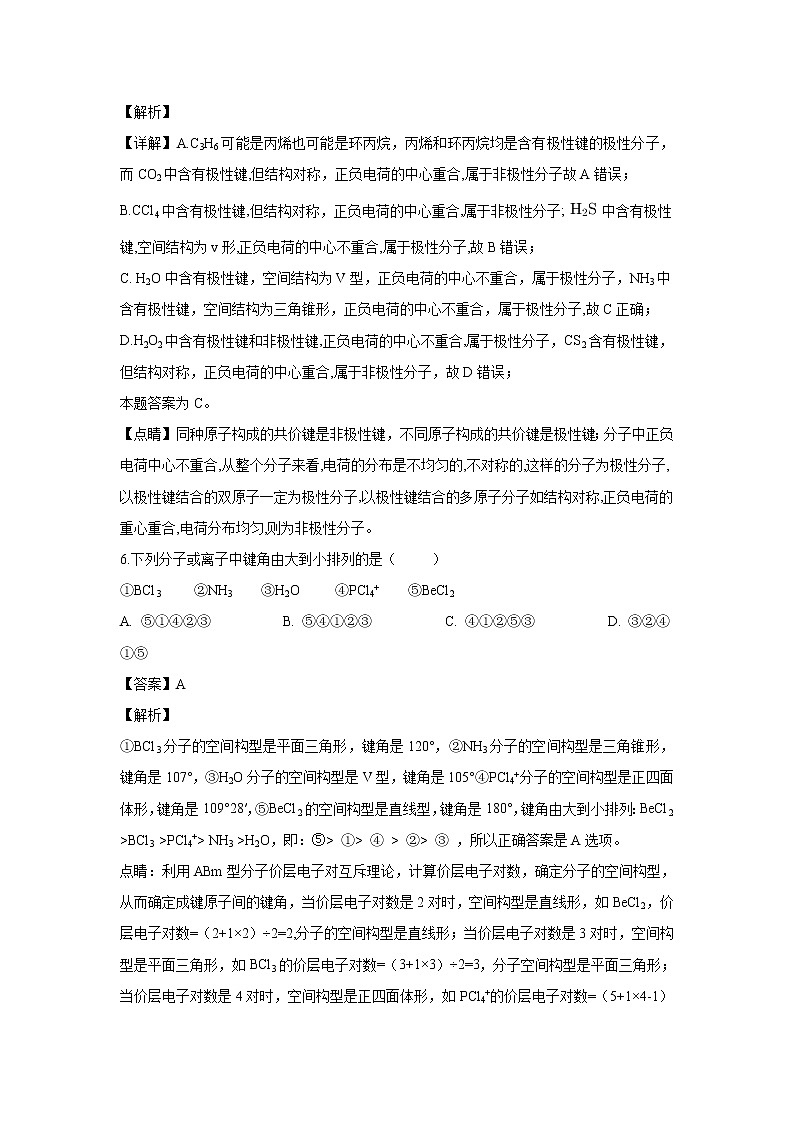 【化学】吉林省辽源市田家炳高级中学2018-2019学年高二下学期期中考试(解析版)第3页