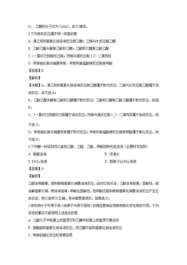 【化学】吉林省实验中学2018-2019学年高二下学期期中考试(解析版)02
