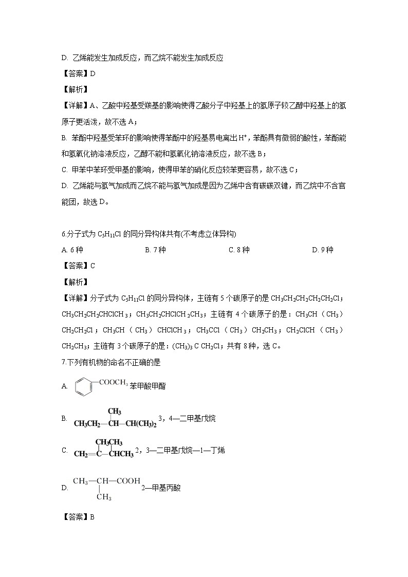 【化学】吉林省实验中学2018-2019学年高二下学期期中考试(解析版)03