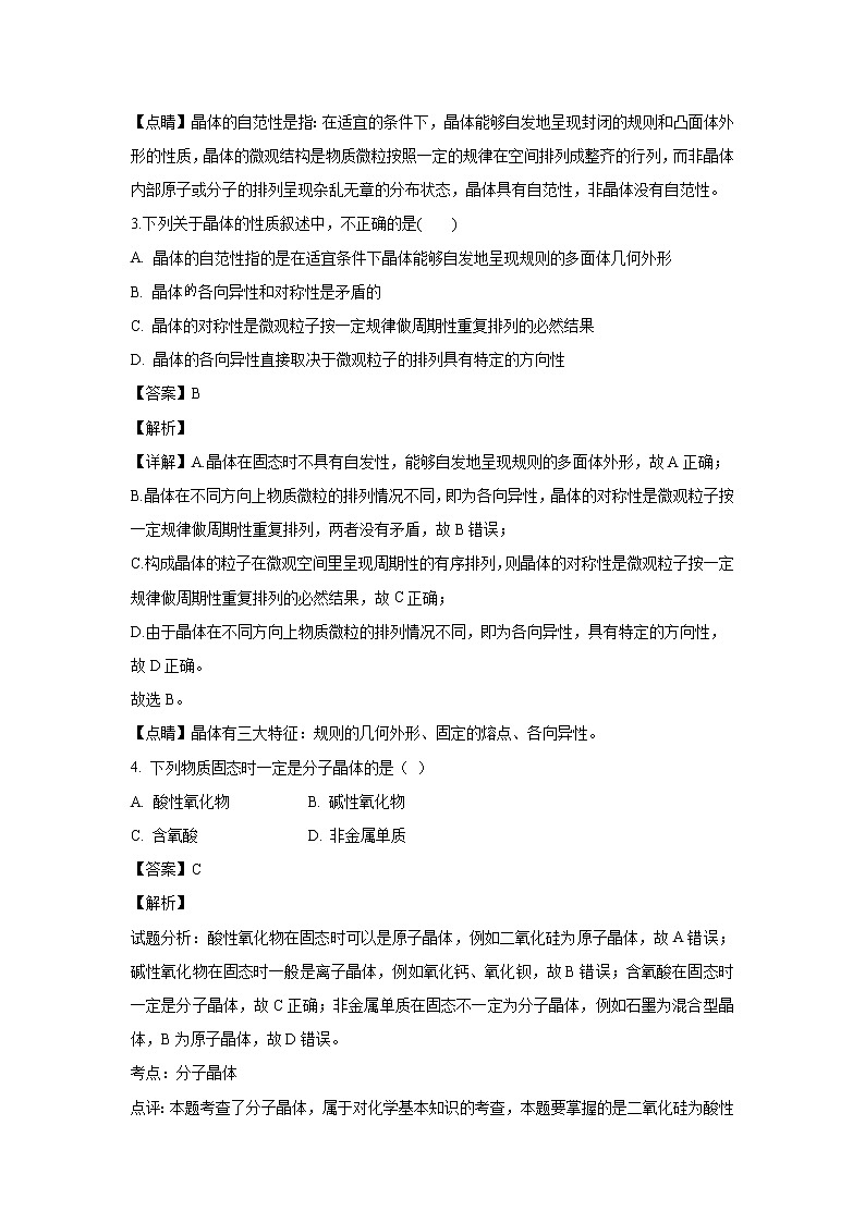 【化学】吉林省汪清县第六中学2018-2019学年高二下学期期中考试(解析版)02